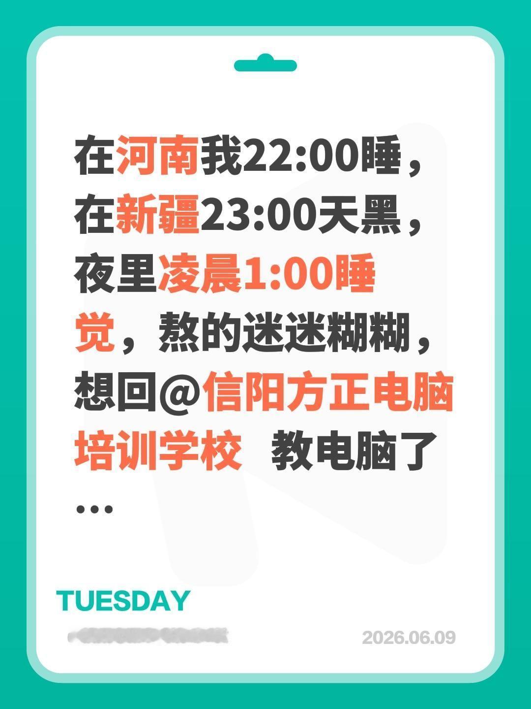 在河南我22:00睡，在新疆23:00天黑，夜里凌晨1:00睡觉，熬的迷迷糊糊，