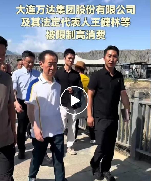 曾经的首富，变成无赖，限高。还不如每个月工资3000元的打工仔。
