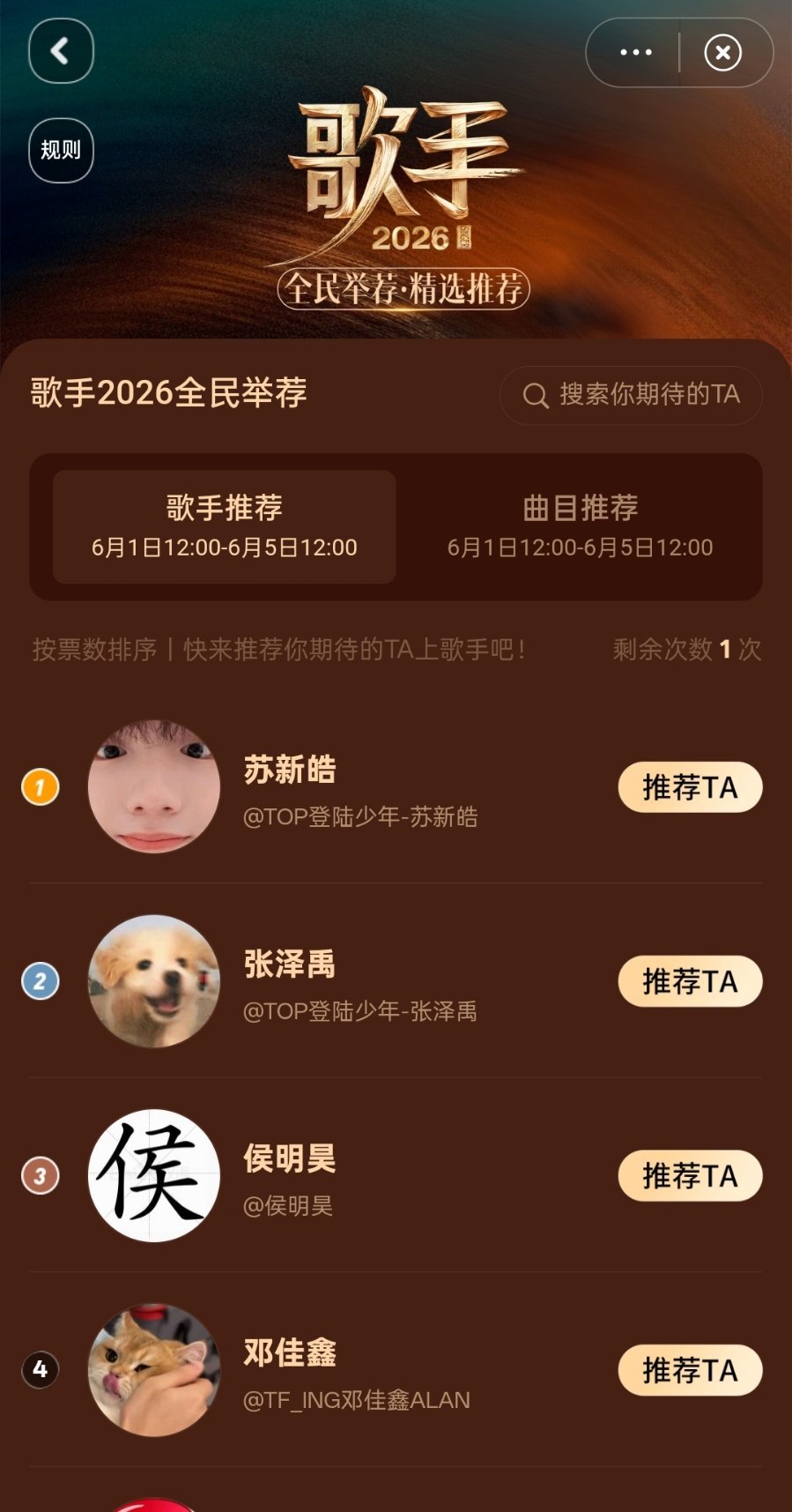 歌手2026全民举荐 今天没投的都投投我们第4了！邓佳鑫敷尔佳品牌活力大使