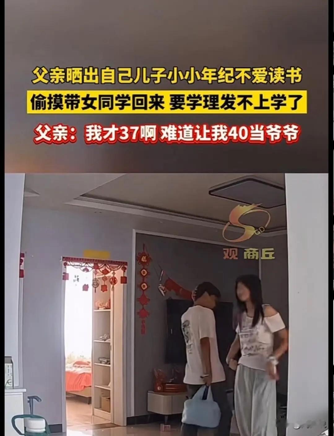 “真是骇人听闻！”早起看到一则新闻，一位父亲晒出自己儿子小小年纪不爱读书，偷摸带