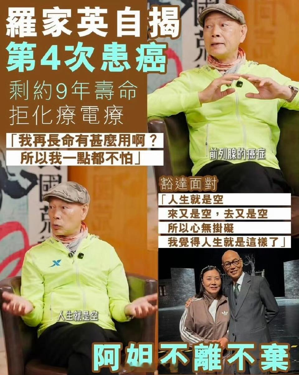罗家英自曝注射女性荷尔蒙他曾苦恋阿姐21年，求婚19次被拒，到后来63岁终成正果