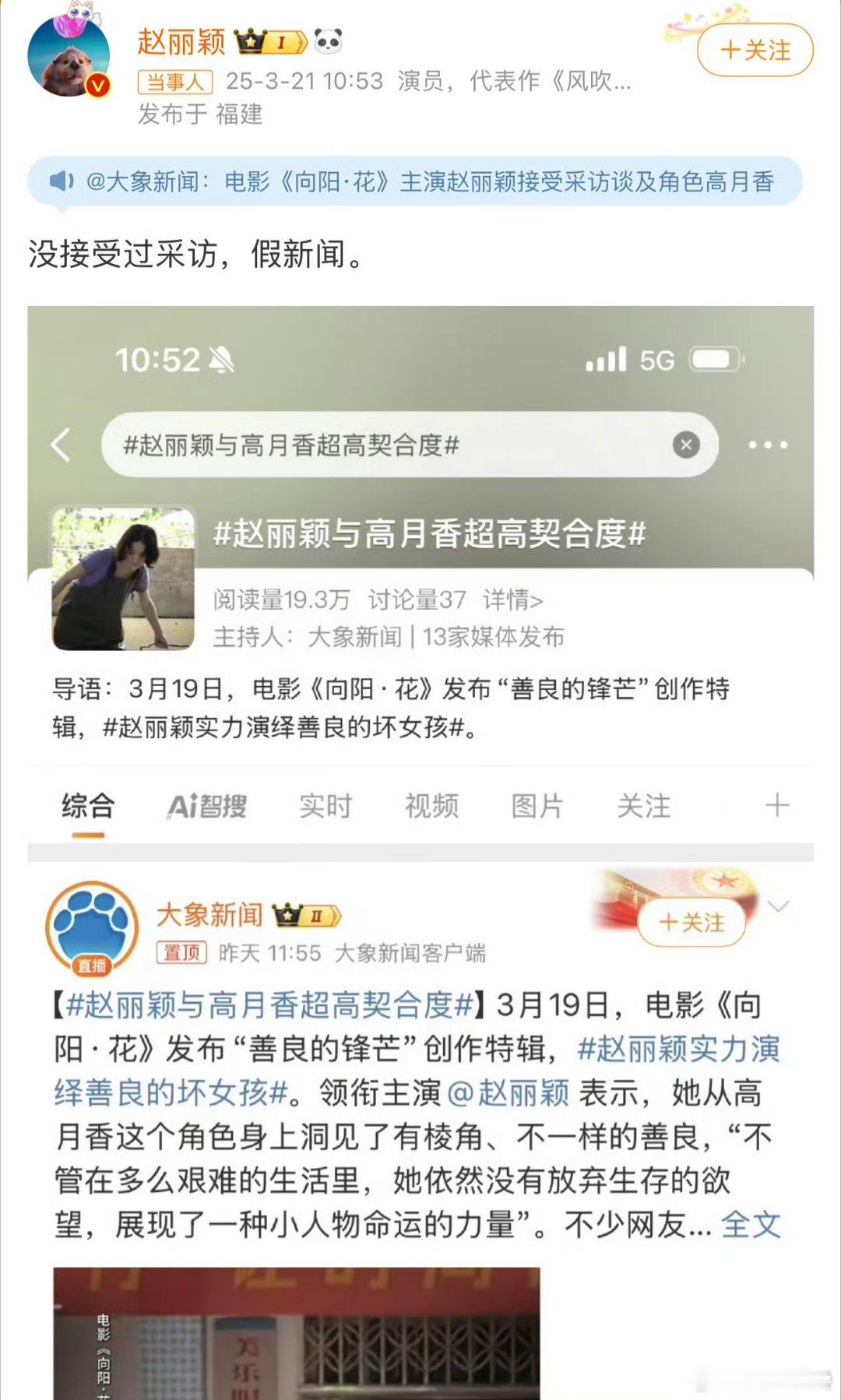 在内娱营销生态，这甚至不算啥造谣[笑cry]大象还后发补了视频[笑cry][笑c