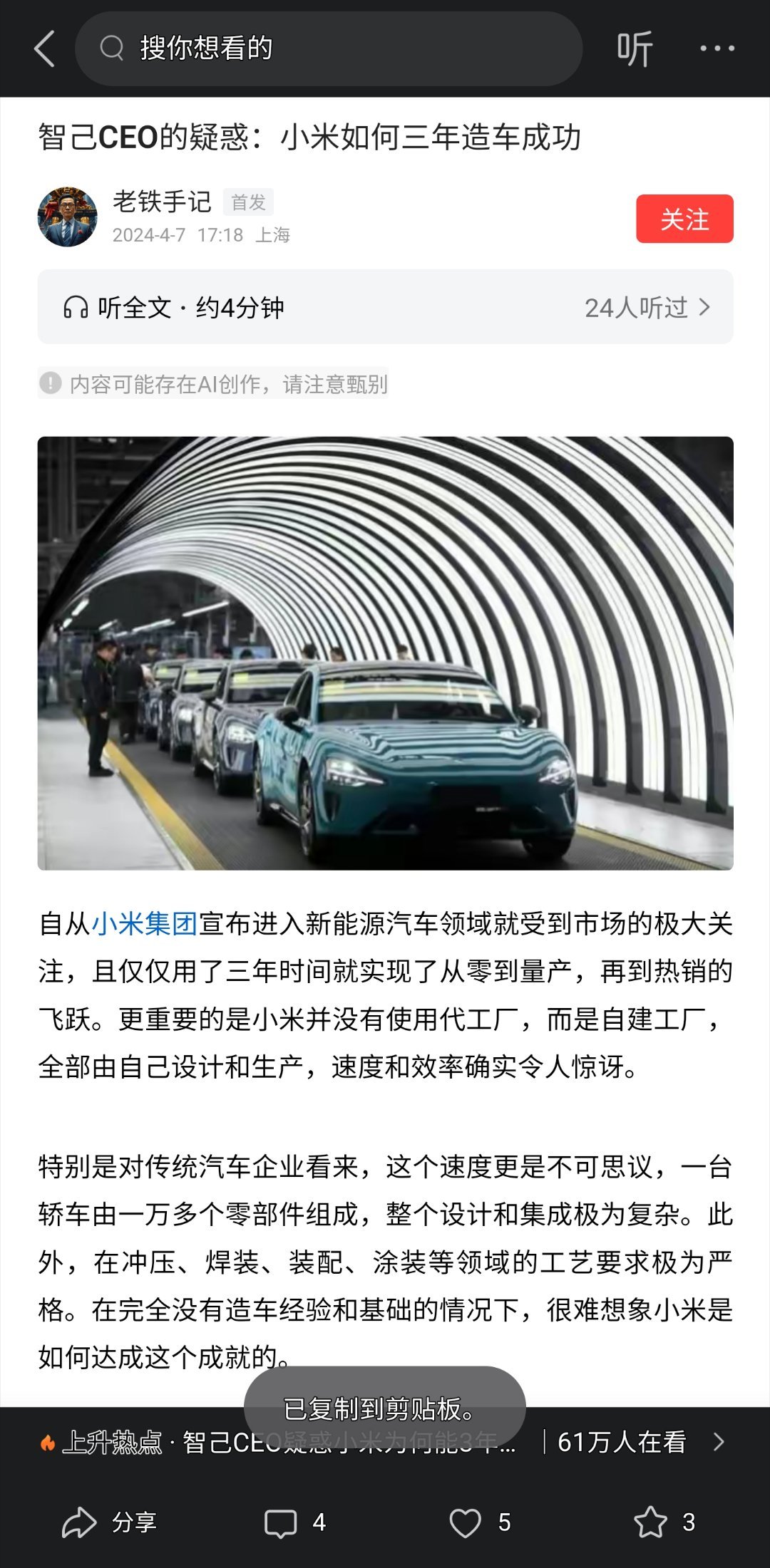 智己CEO的疑惑：小米如何三年造车成功你们尽快换人吧。。。。。言论，行为，都反映