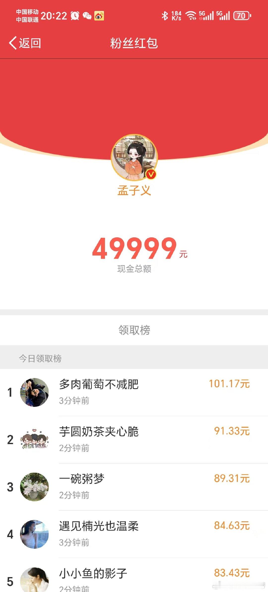 孟子义发了49999元微博红包 ，孟子义真的宠粉，姐姐新剧九重紫热度一路飙升！ 