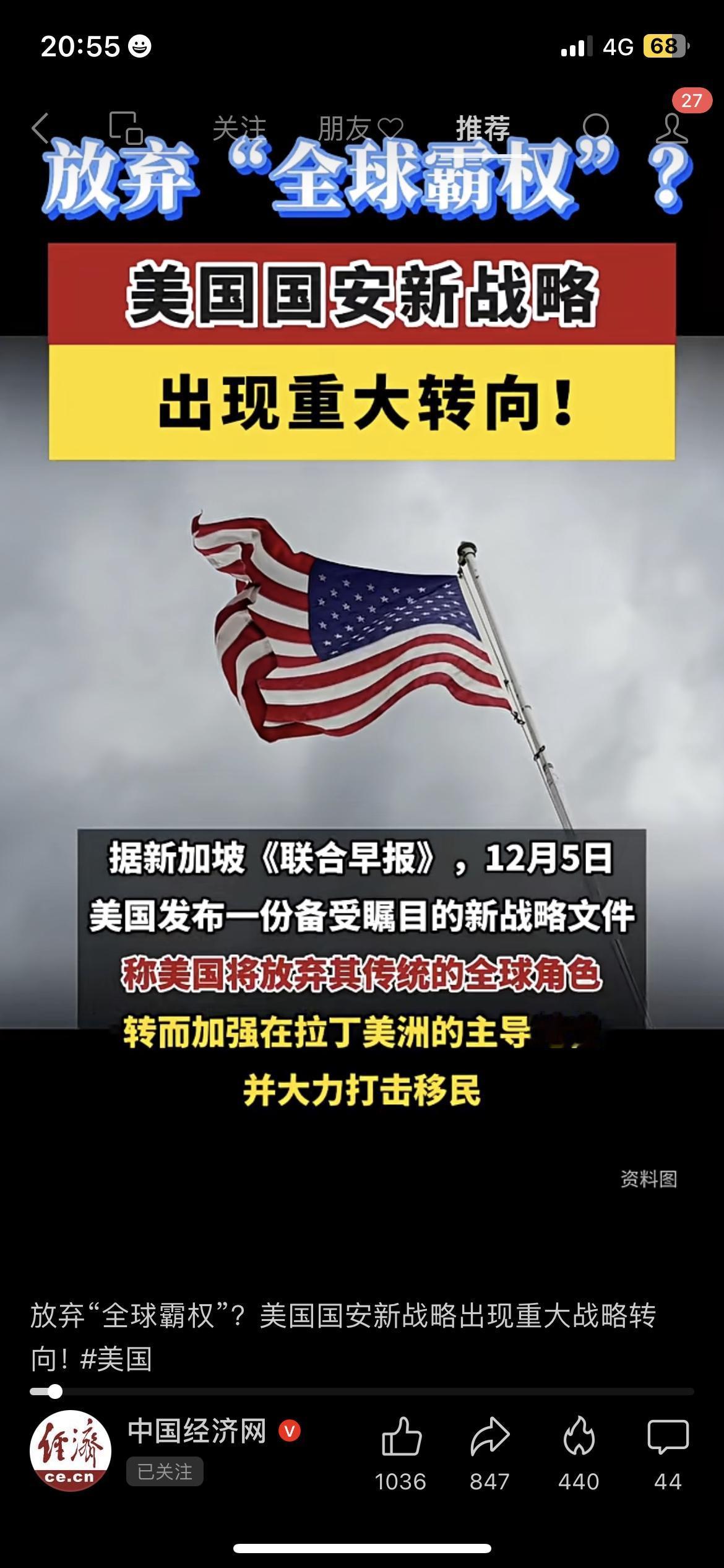 美国新版国安战略：调整对华经济关系，重心转向拉美

白宫刚发布的新版《国家安全战