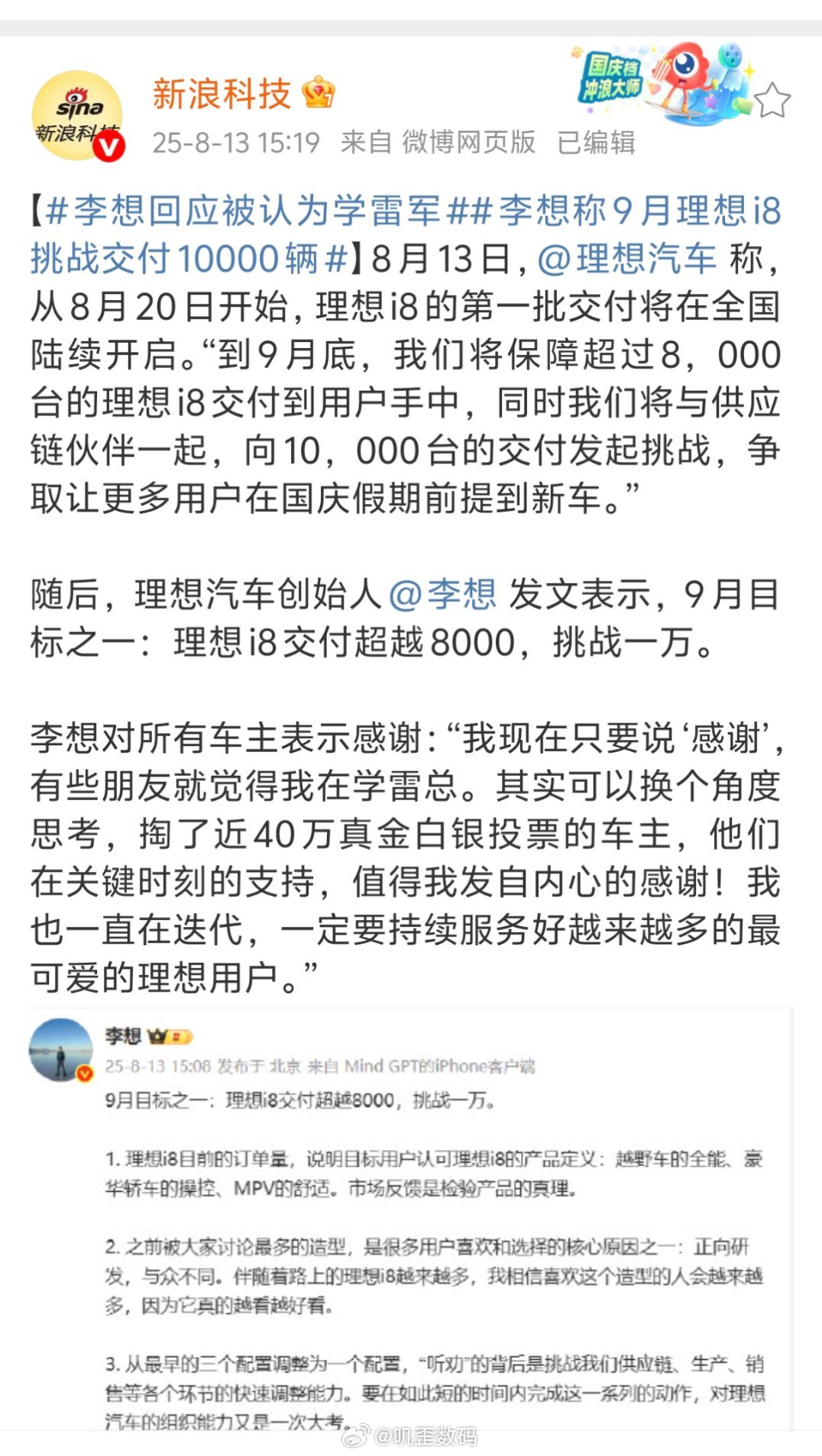 李想回应被认为学雷军李想学雷军？别闹了，学不来的…… ​​​