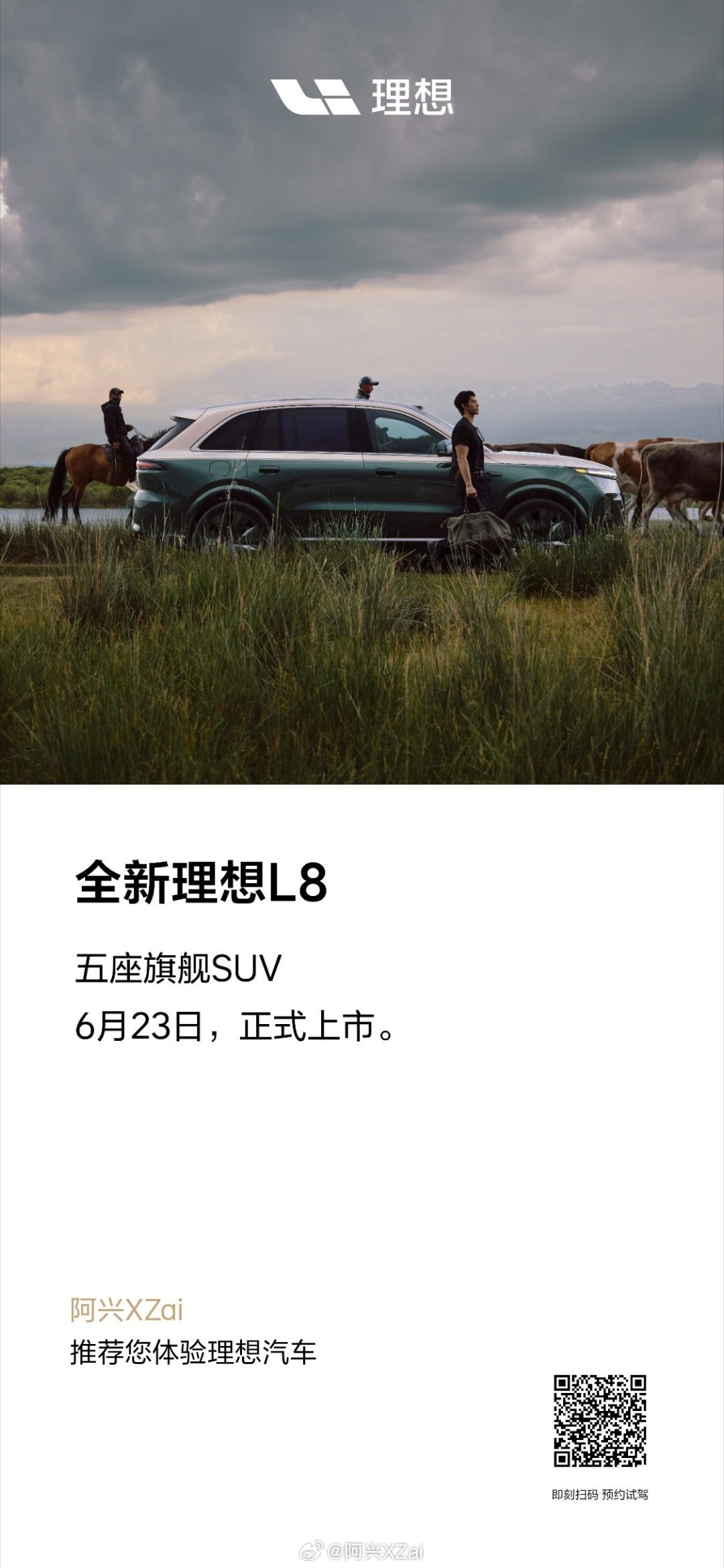 理想汽车 阿兴XZai邀请您体验理想汽车 理想汽车丨理想，给车和家赋予生命。 网