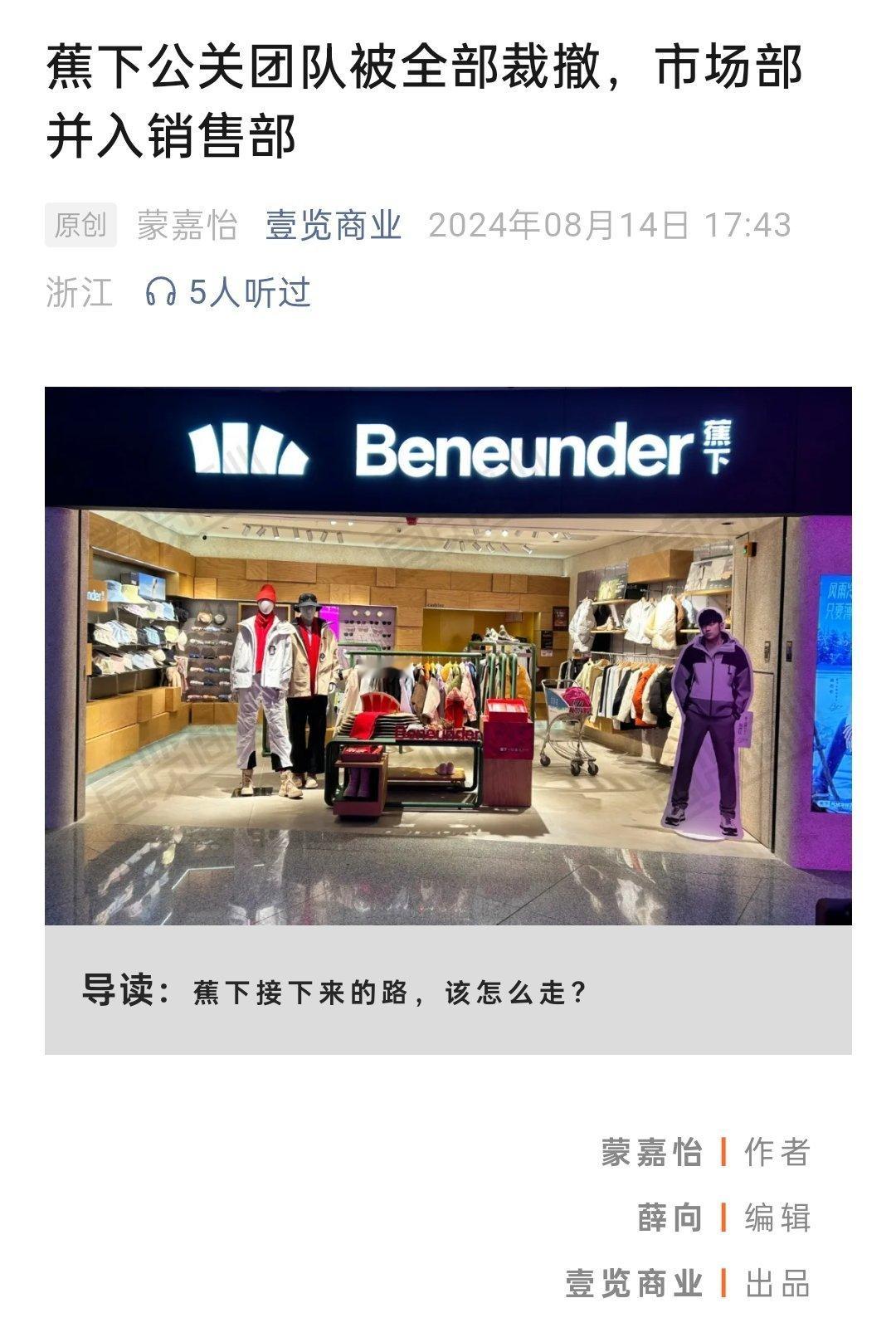蕉下特色：裁员只要深圳减字科技的老板还是马龙，那么这个特色是不会变的 [doge