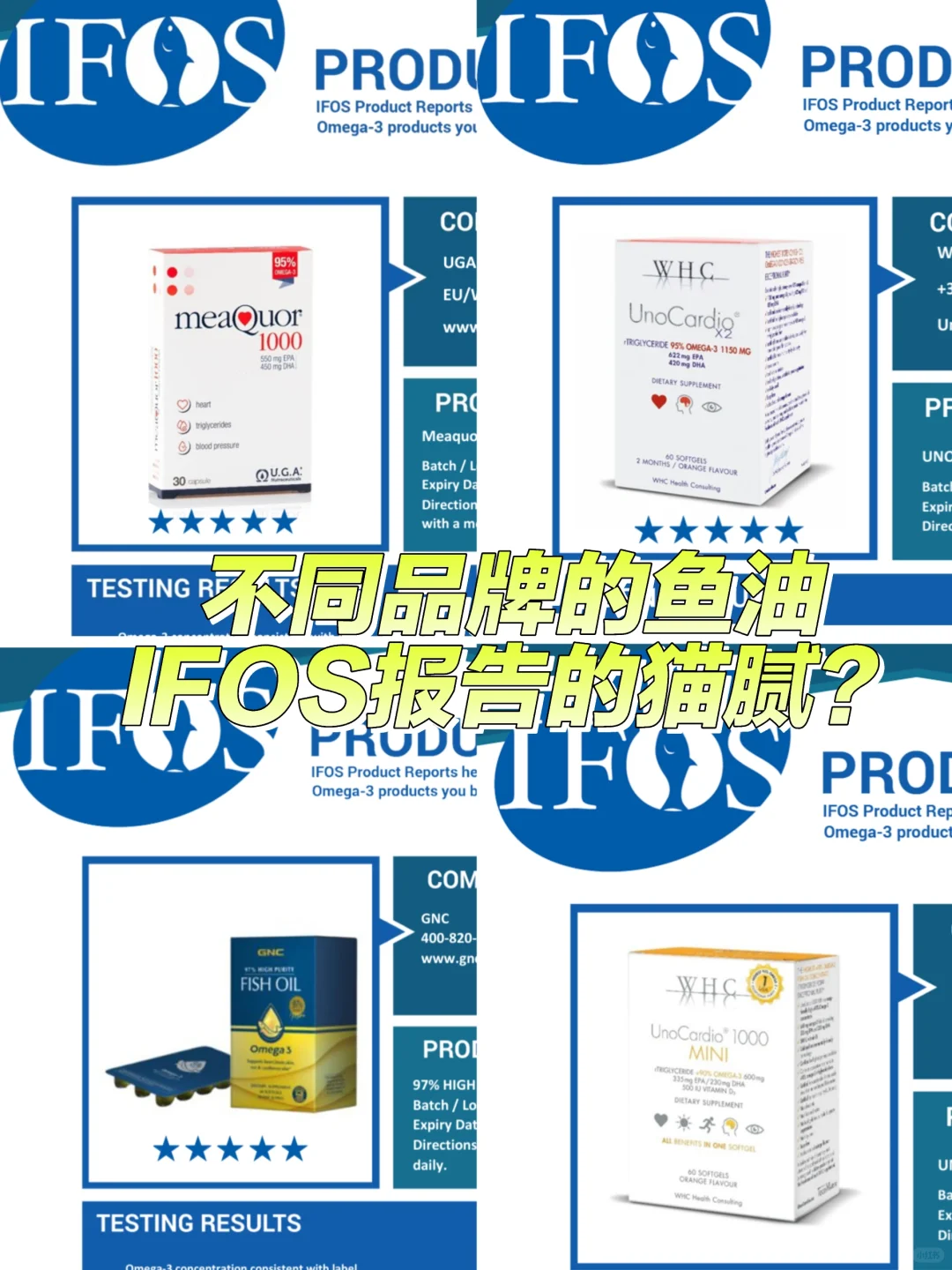 不同品牌的鱼油，IFOS报告有猫腻？