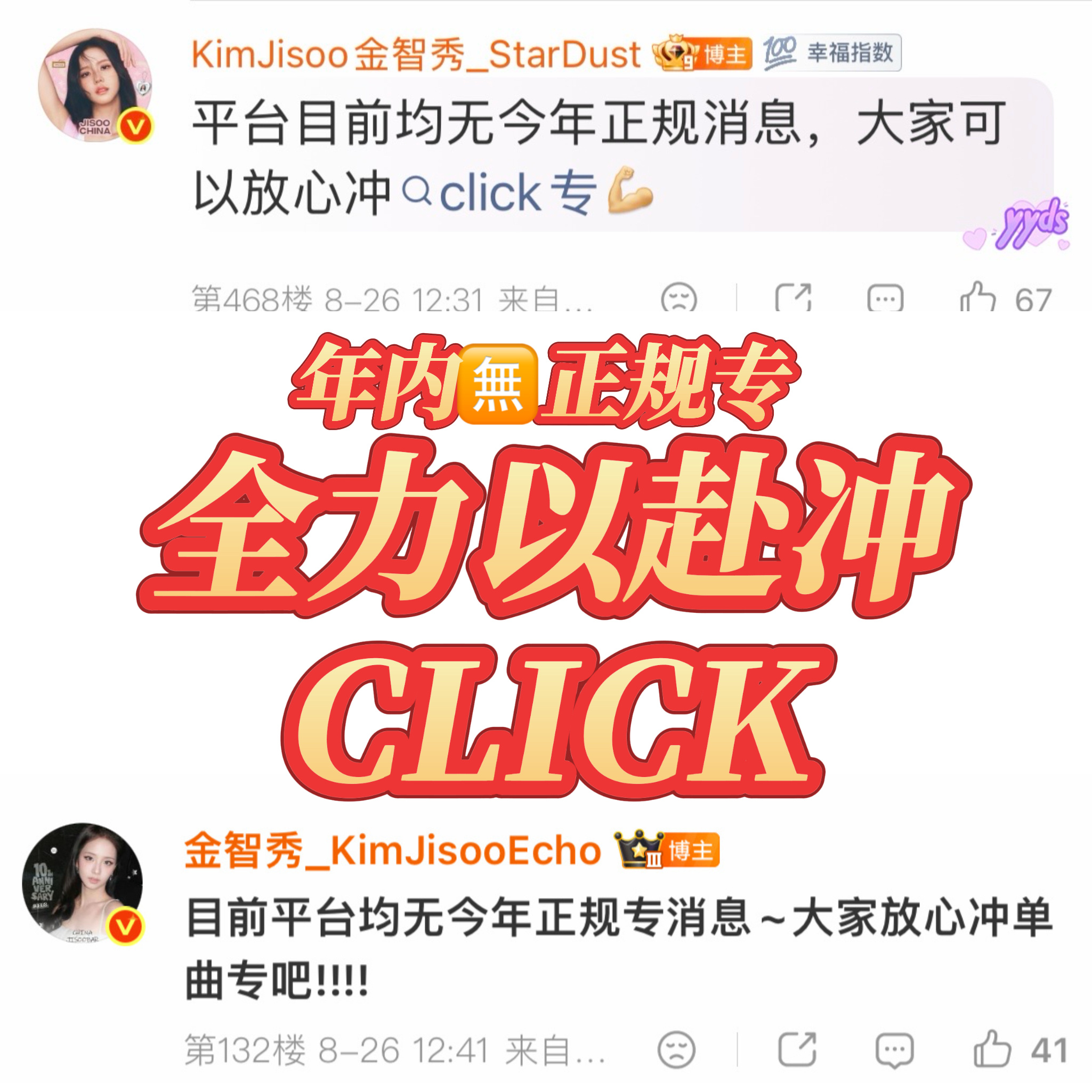 年内🈚二专❗年内🈚二专❗全力以赴冲刺CLICK专辑销量及音源❗金智秀CLIC