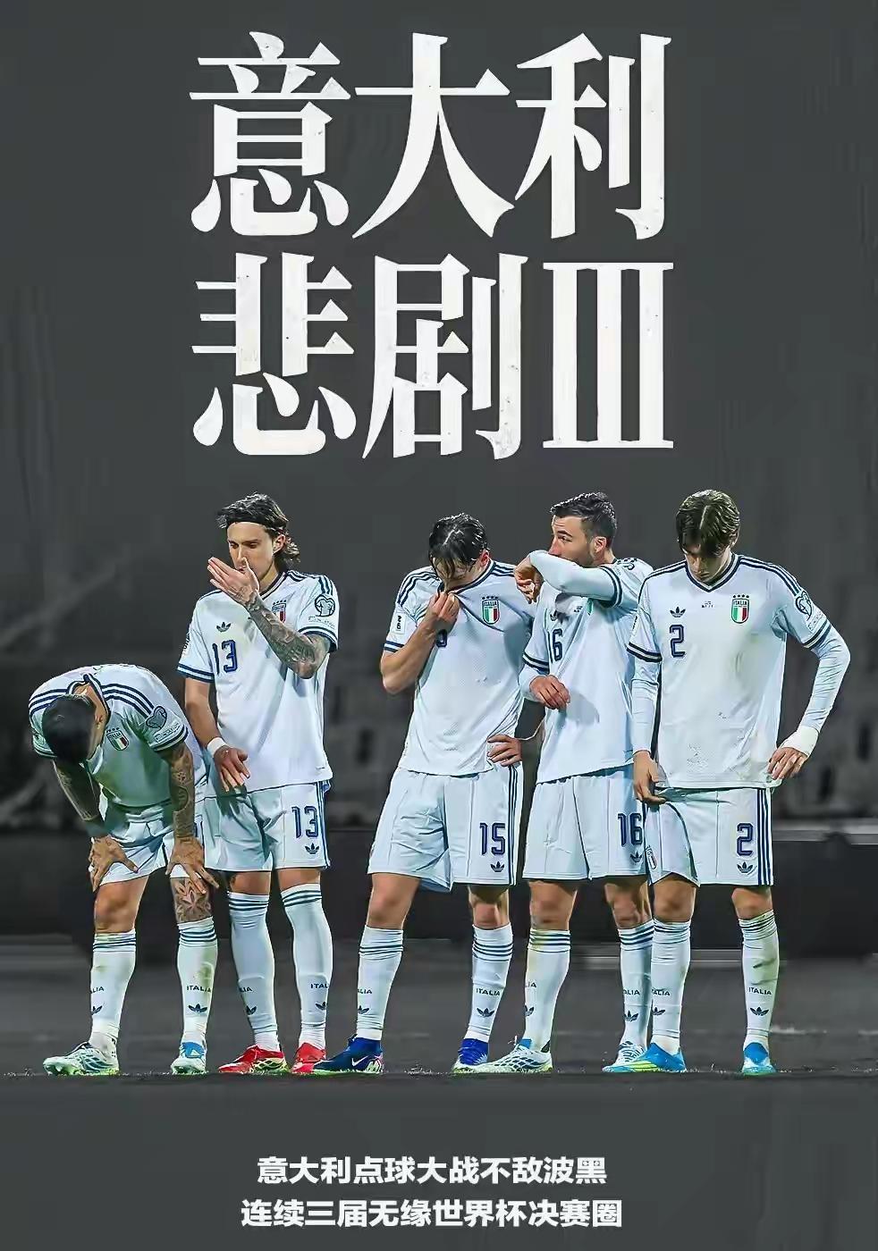 当意大利又一次被世预赛淘汰后:

里皮:       中国球迷，我没骗你们吧，我