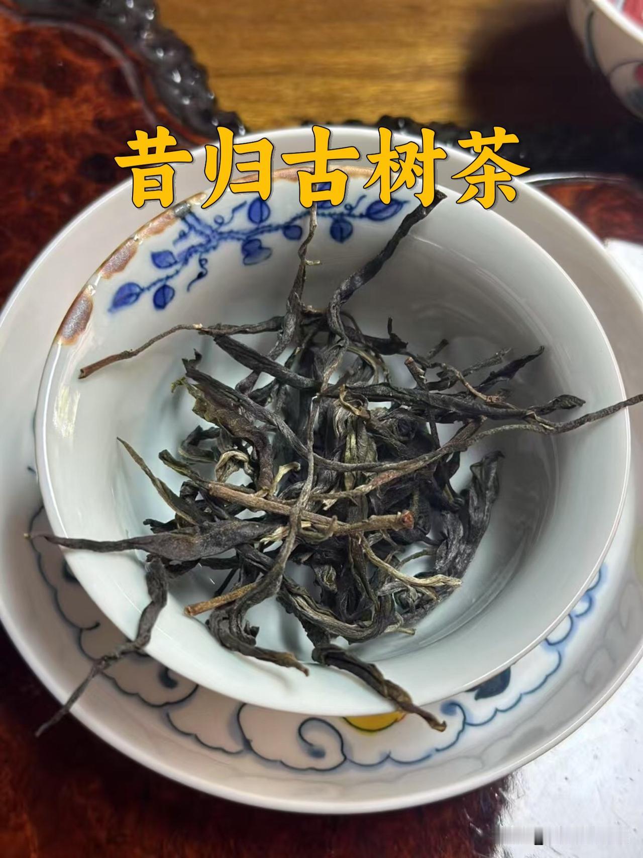 它是老班章和冰岛普洱茶的结合体，普洱茶中的太子，它就是昔归古树茶！

普洱茶班章