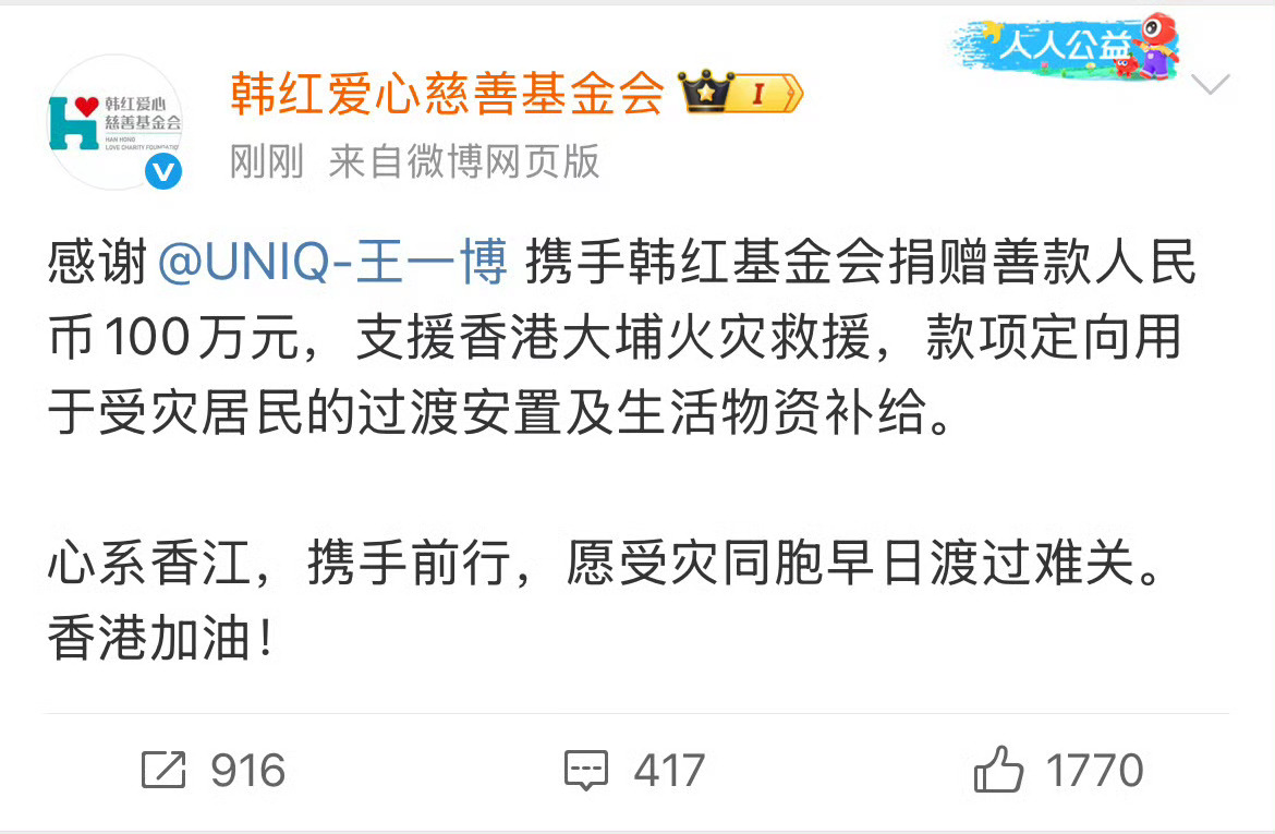 王一博向香港捐款100万元 王一博捐款100万元支援香港，愿平安