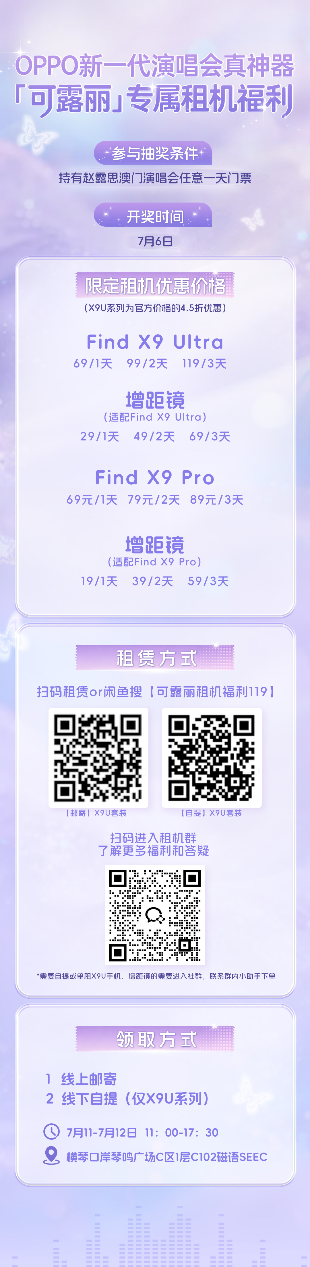 【露透社 X OPPO新一代演唱会神器】可露丽属租机福利来啦📷 下单方式上闲鱼