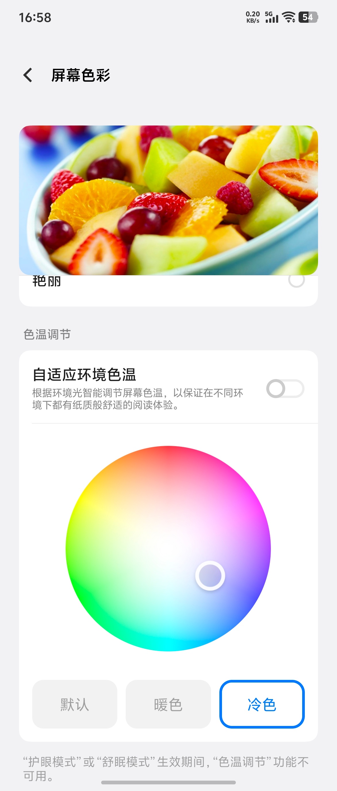 话说各位手机屏幕色彩，喜欢调冷色还是暖色？ ​​​