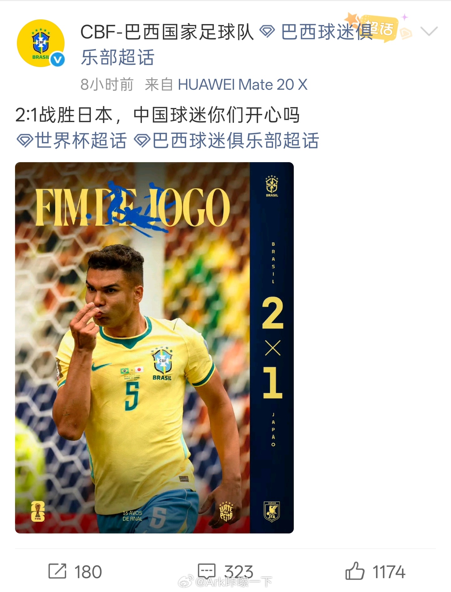 原来早上巴西打赢日本后还发了这条微博哈哈哈 