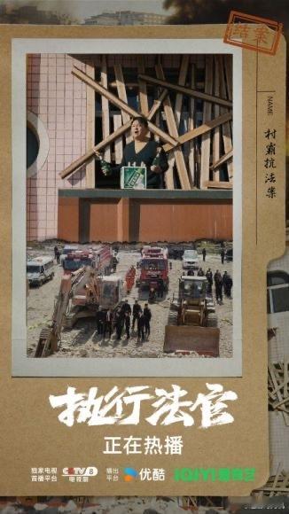 #执行法官大结局# 虽然今晚《执行法官》就要大结局收官了，但是执行法官所代表的公