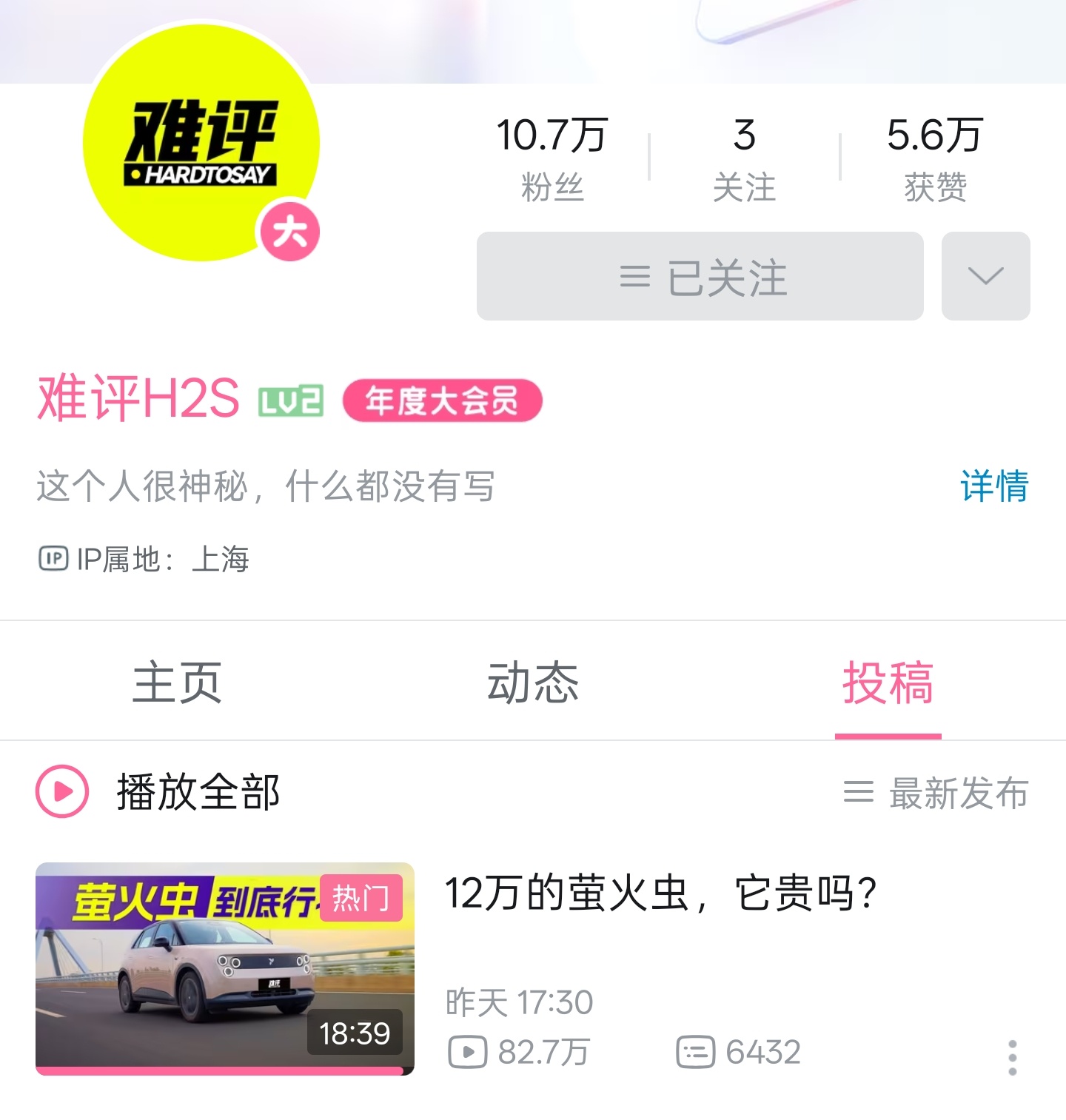 他们都发了萤火虫的视频，他们都是昨天发的视频，他们都有10万粉丝……他们是不是互
