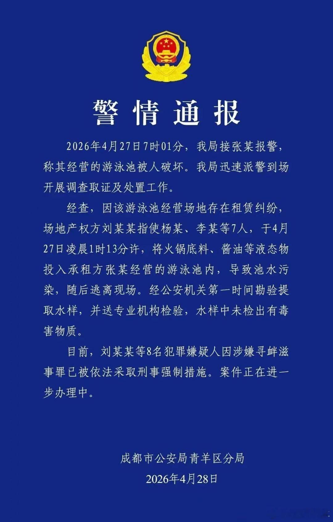 泳池遭投火锅底料8人被抓离谱……“清汤“变“红锅”了租赁纠纷遭人恶意投火锅底料8