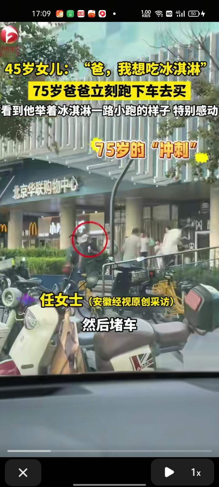9月6日，北京。天气炎热，只因女儿对75岁爸爸说一句“想吃冰淇淋”，爸爸立刻下车