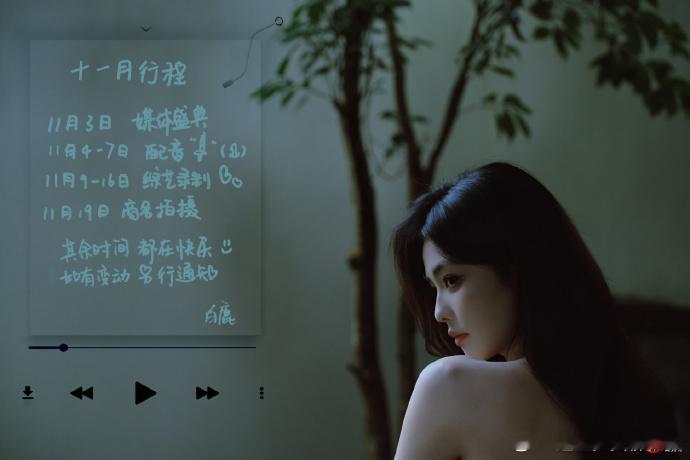 白鹿十一月的行程 白鹿十一月的行程来了，媒体盛典+配音+综艺录制+上午拍摄，期待