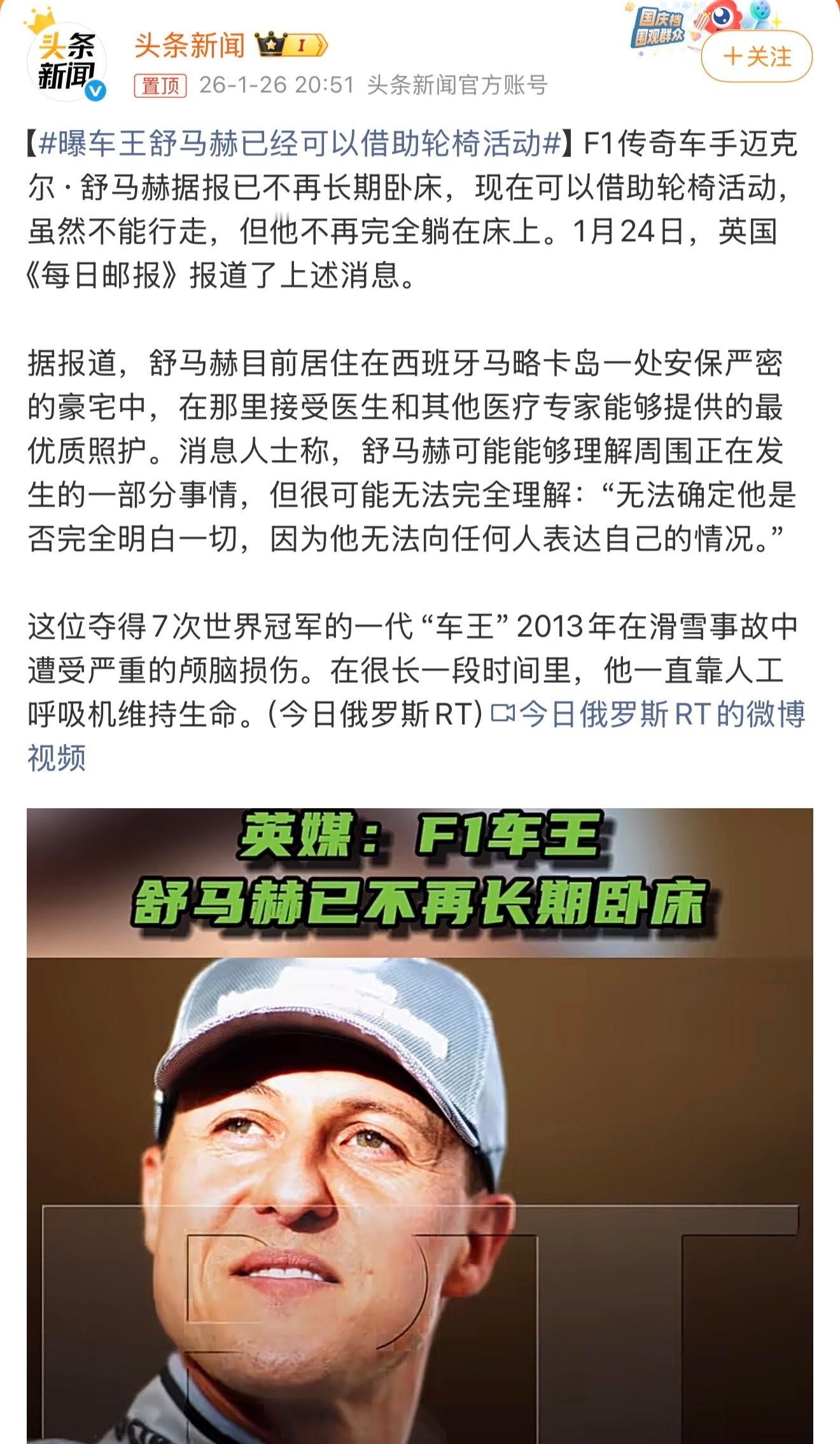 曝车王舒马赫已经可以借助轮椅活动自从舒马赫受伤之后，每隔一段时间中文社媒就会有他