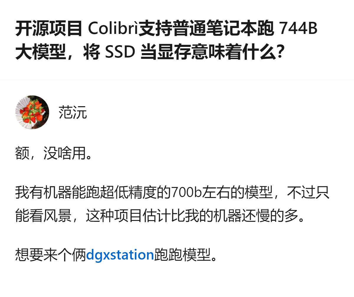 从现有信息看，针对开源项目Colibrì支持普通笔记本跑744B大模型的相关讨论