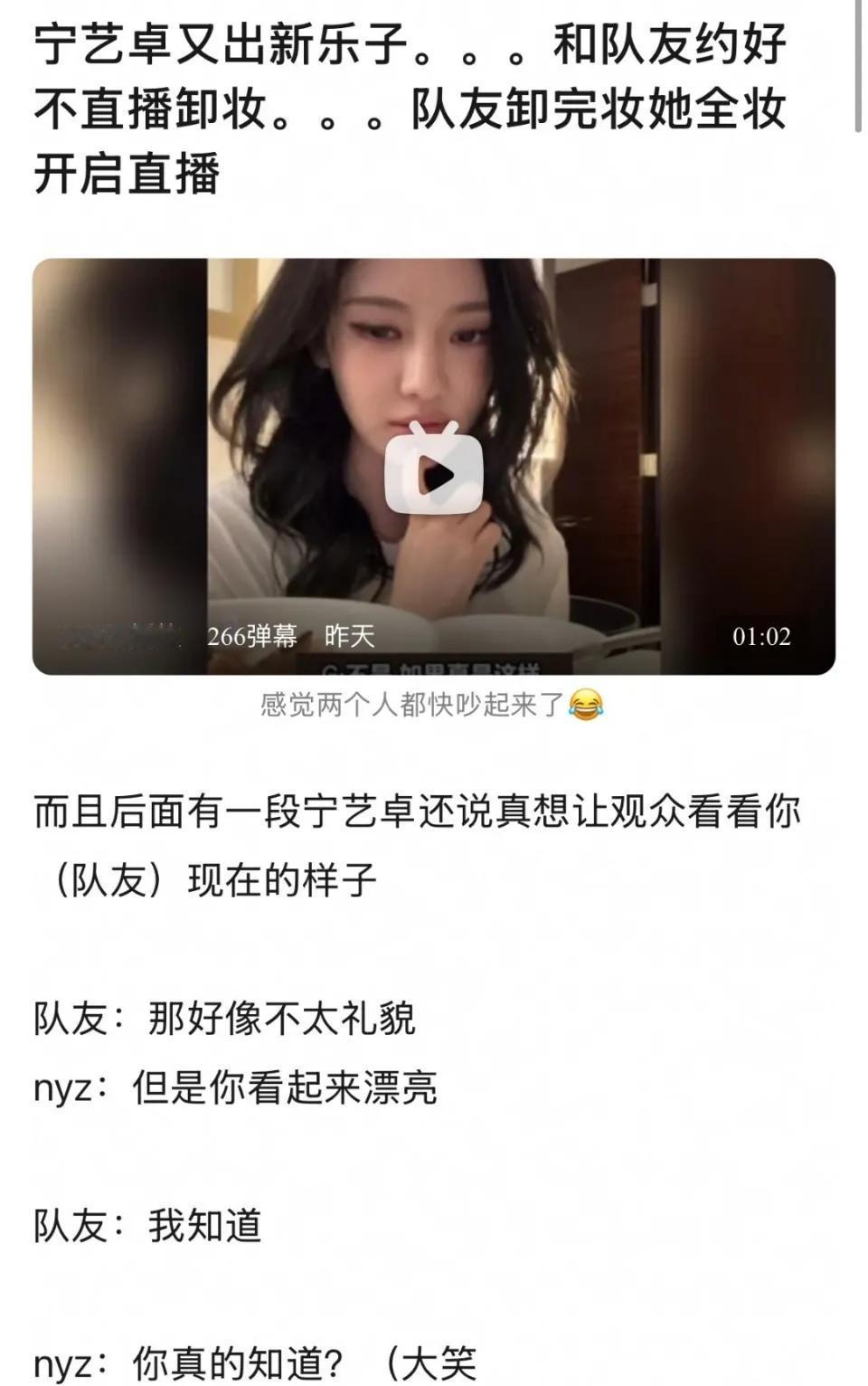 吉赛尔最开始说宁艺卓要是直播她就不卸妆了，结果等吉赛尔卸完妆出来以后，宁艺卓就开