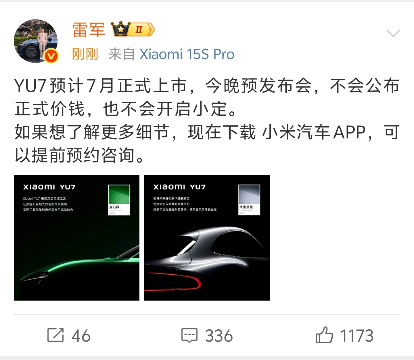 雷军发微博表示，小米YU7今天是技术发布会，不公布正式价格，也不会开启小定。正式