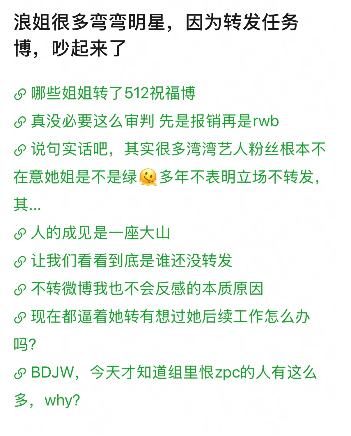 你们觉得湾湾艺人来内地发展，有没有必要转发任务博 