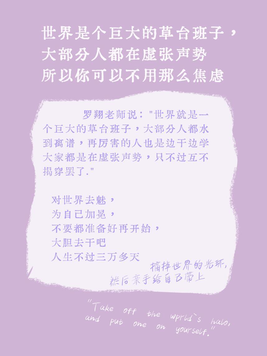 这个世界真是个巨大的草台班子没错，这个世界就是个巨大的草台班子，你不需要完美才能