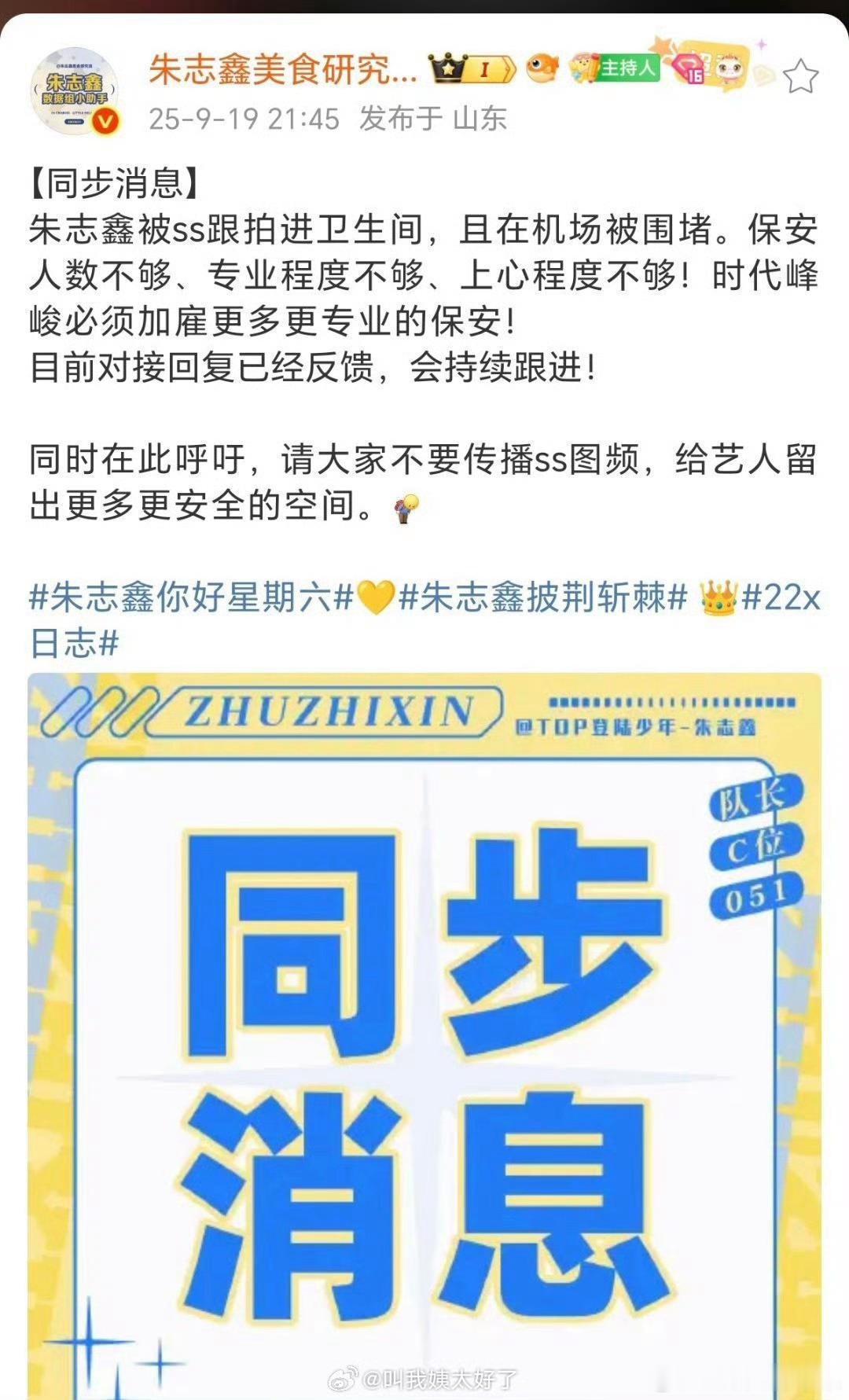 我去 朱志鑫私生直接跟进了男卫生间 这要是正在尿尿影响也太不好了 私生真的太坏了