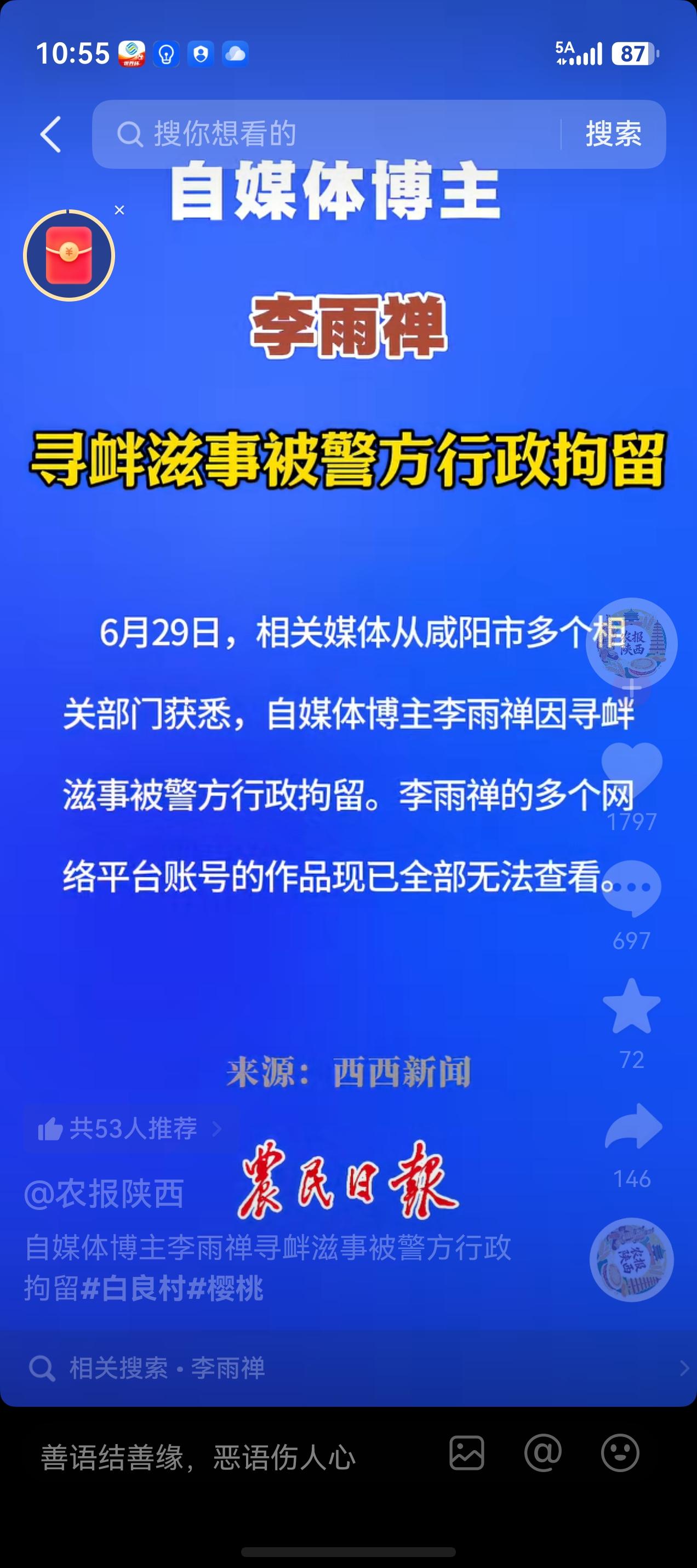 李雨禅被全网封禁，终于还了网络一片净土。

查了一下，李雨禅不是短期封禁，是永久
