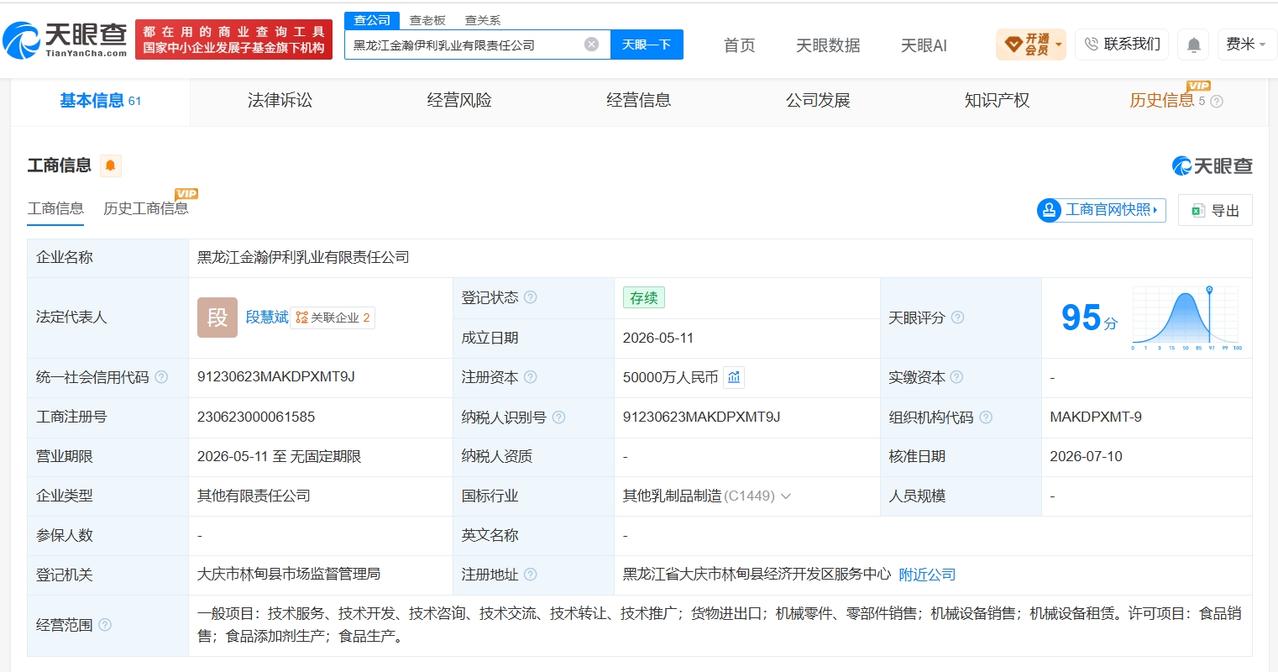 天眼查App显示，近日，黑龙江金瀚伊利乳业有限责任公司发生工商变更，注册资本由2