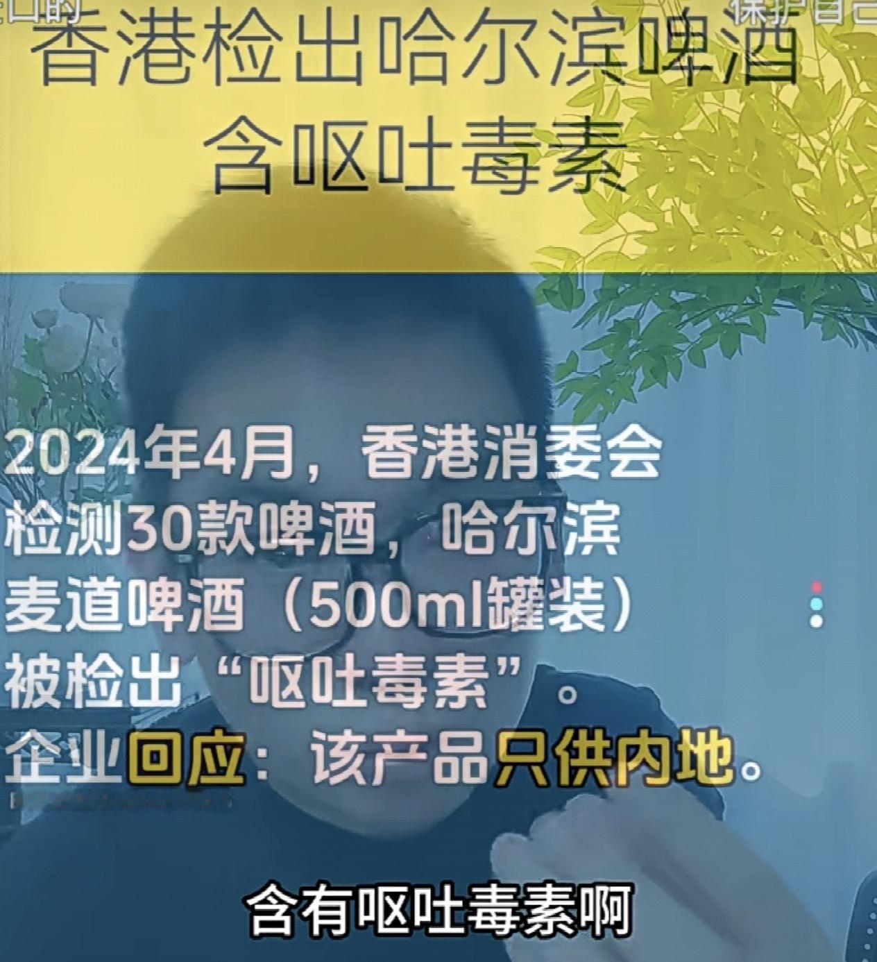 啤酒里有呕吐素[捂脸]