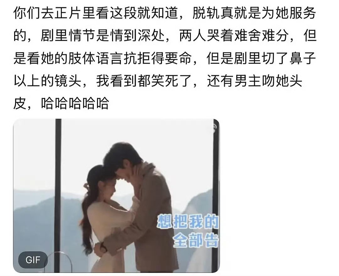 我现在相信刘浩存不接吻戏是因为没谈过恋爱了，肢体语言暴露了一切 ​​​