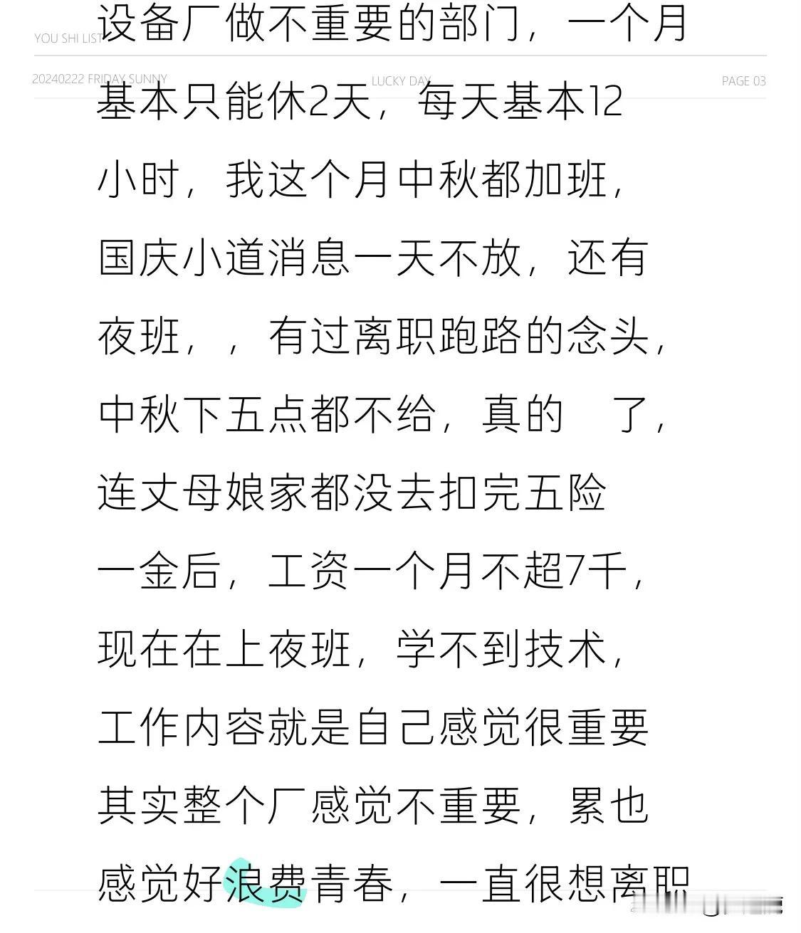 柚子们，94年现在在制药设备厂做不重要的部门，一个月基本只能休2天，每天基本12