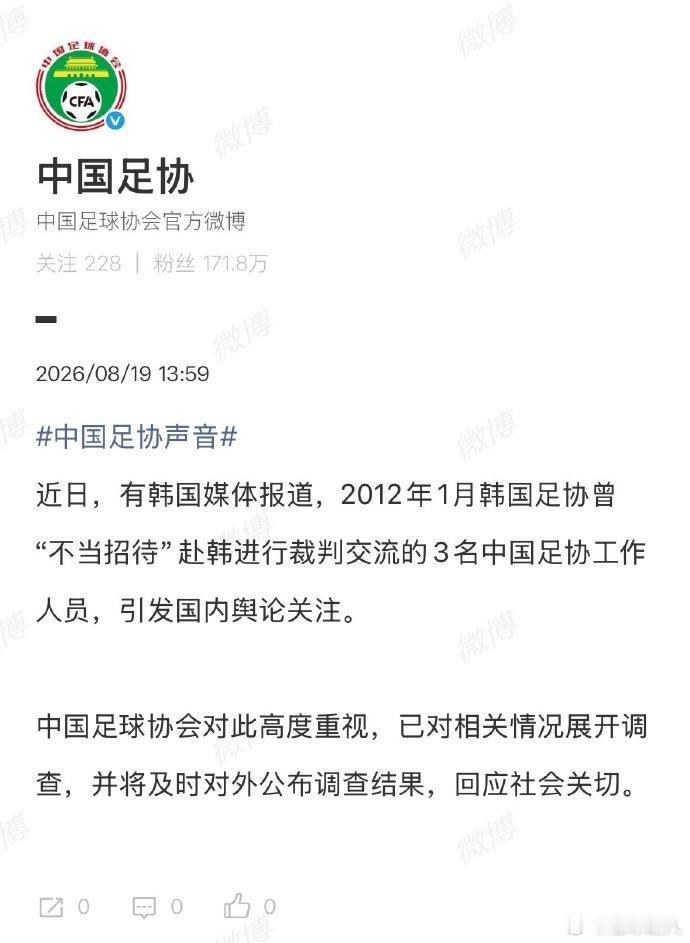 中国足协回应不当招待别不了了之就行了