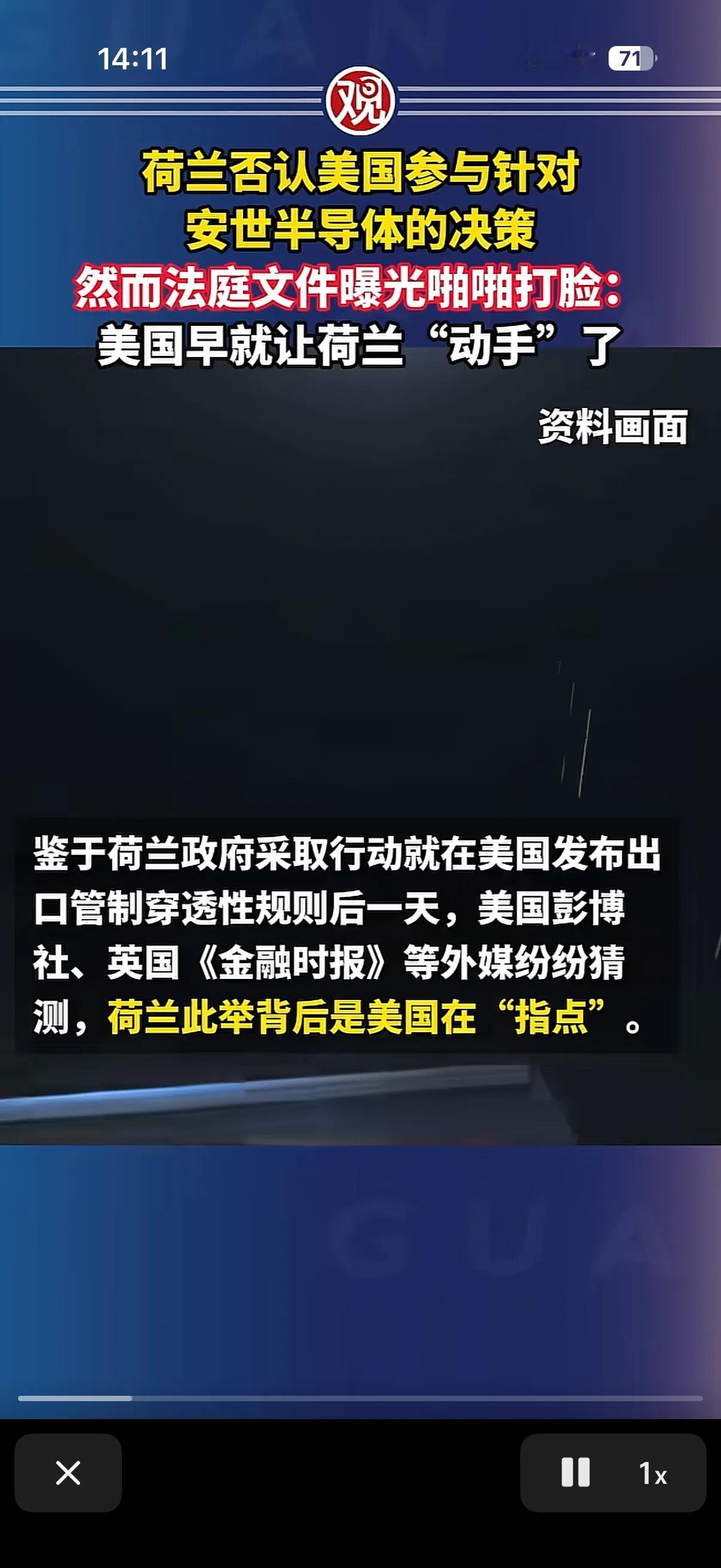 原来荷兰的背后是美国啊！
前几天咱们的安世半导体在荷兰不是被荷兰政府给管控了么，