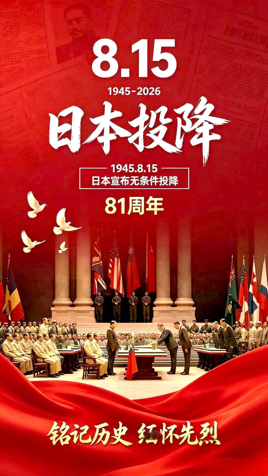 今天是8.15号，是日本无条件投降日，中国人必须记住！