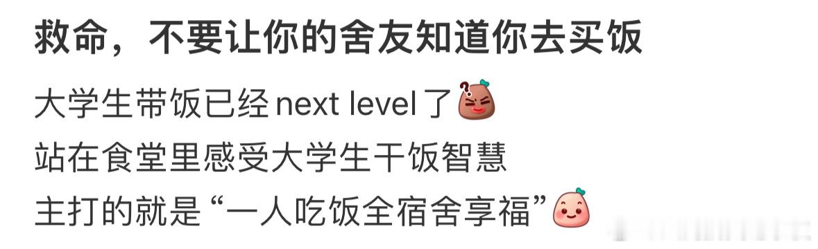 #大学生带饭已经nextlevel了#大学生带饭已经nextlevel了#开学好