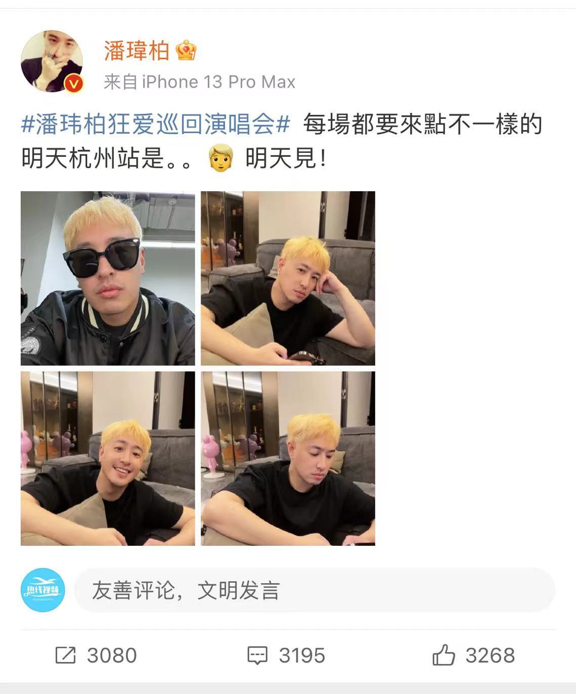 为了演唱会来点不一样的造型，#潘玮柏久违染发了# 上次看潘玮柏金发还是17年，时