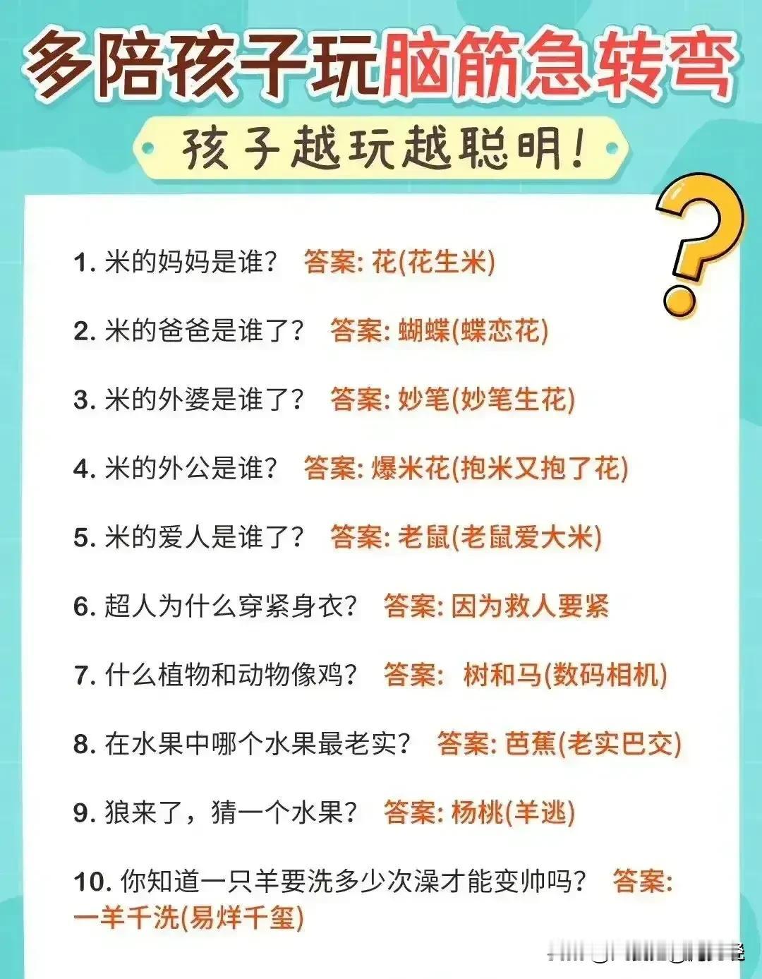 一位博士爸爸肺腑直言：春节寒假没事的时候，多陪孩子玩一玩脑筋急转弯，孩子会越来越
