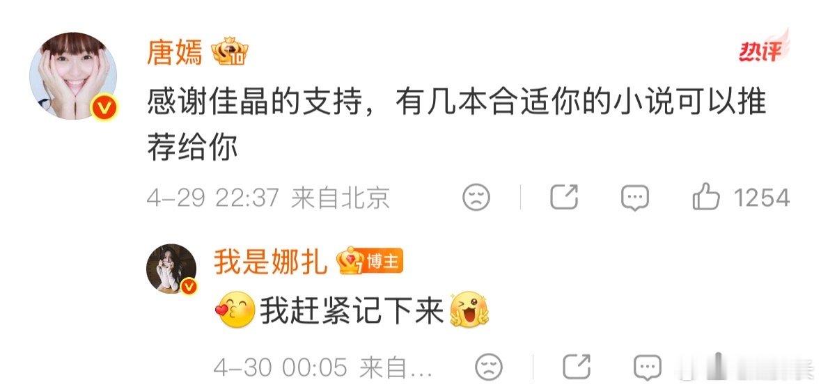 唐嫣回复娜扎唐嫣回应娜扎 娜扎为唐嫣宣传新剧，唐嫣回复娜扎说要给她推小说，这种美