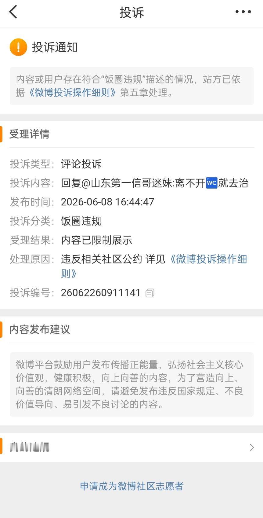我不知道您们是怎么了 我的评论又戳到了谁的小心脏 