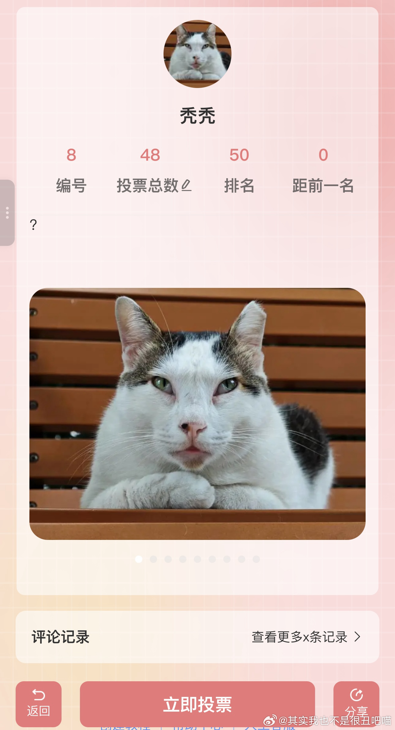 49350【丑猫】？谁给他投成校草替补的