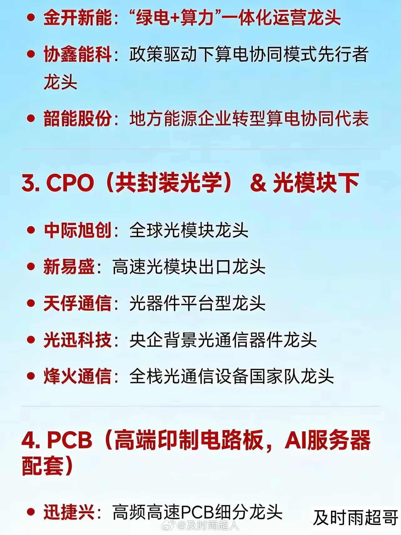 2026年3月10日十大热门科技及其产业链核心龙头1. 算力租赁 / AI算力基