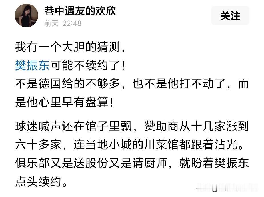 樊振东6月份合约到期，会不会续约，我认为就算续约，也最多在续约1年到2027年6