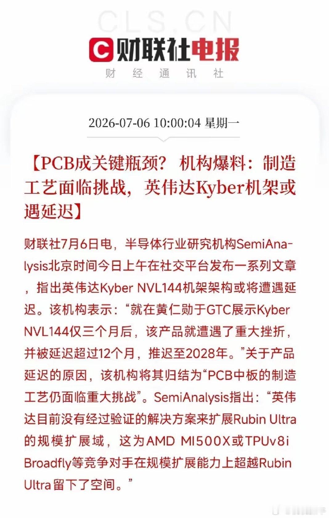周一上午10点，一条从半导体研究圈炸出来的消息，让市场从算力涨价的乐观中瞬间清醒