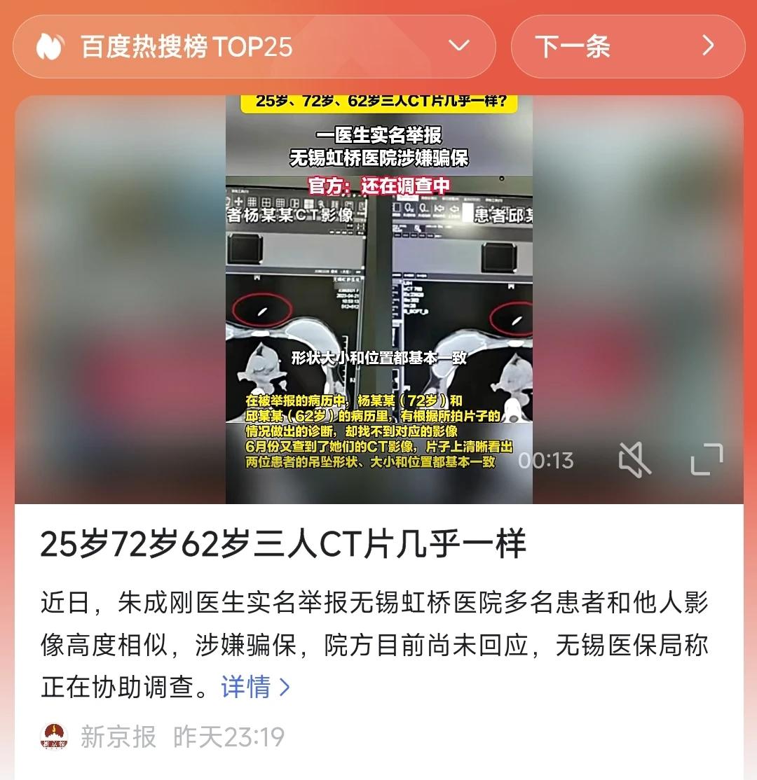 无锡虹桥医院三位不同年纪病人的CT图像一模一样的事情，很明显是医院骗医保。虽然最